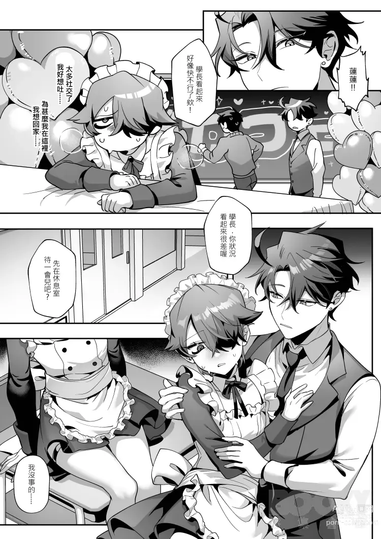 Page 24 of doujinshi The Dazzling Boy and the Gloomy Bunny