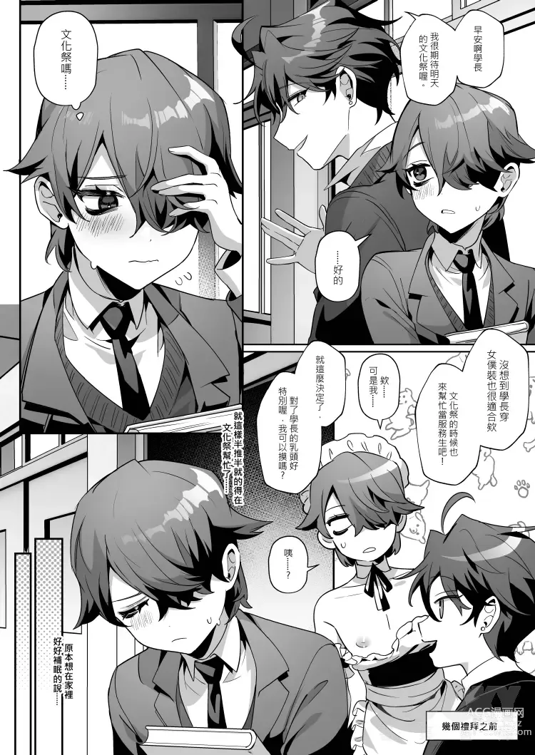 Page 7 of doujinshi The Dazzling Boy and the Gloomy Bunny