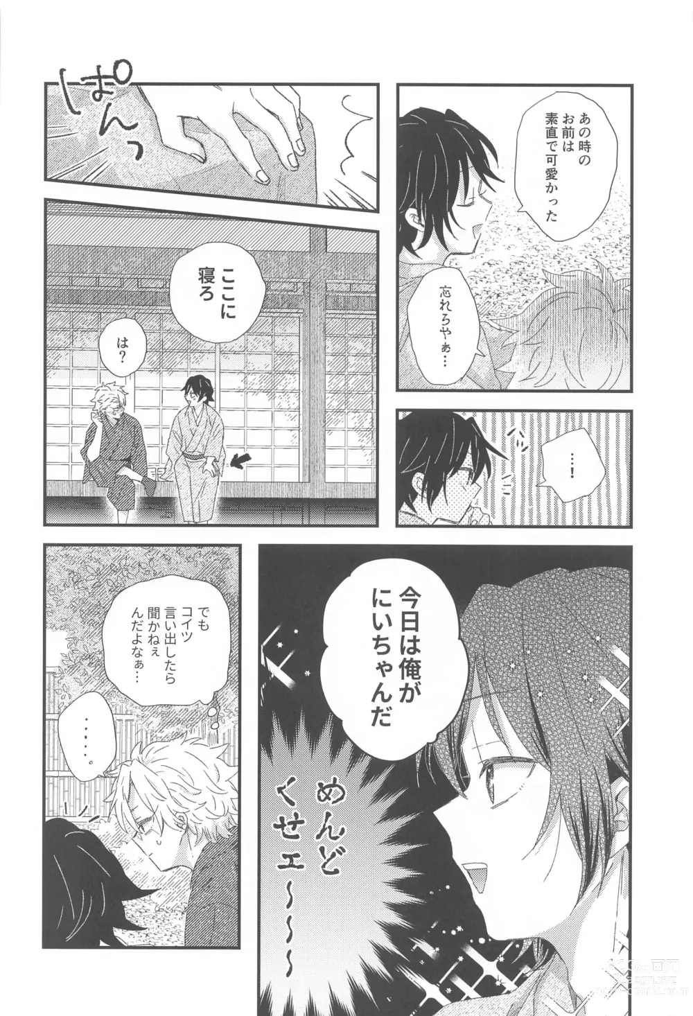 Page 17 of doujinshi Nakayoshi Dekirukana?