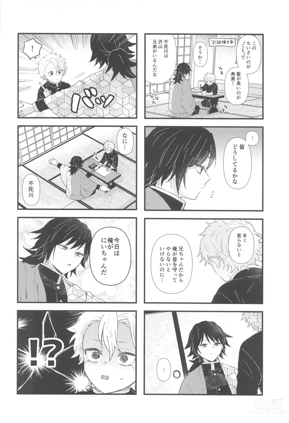 Page 4 of doujinshi Nakayoshi Dekirukana?