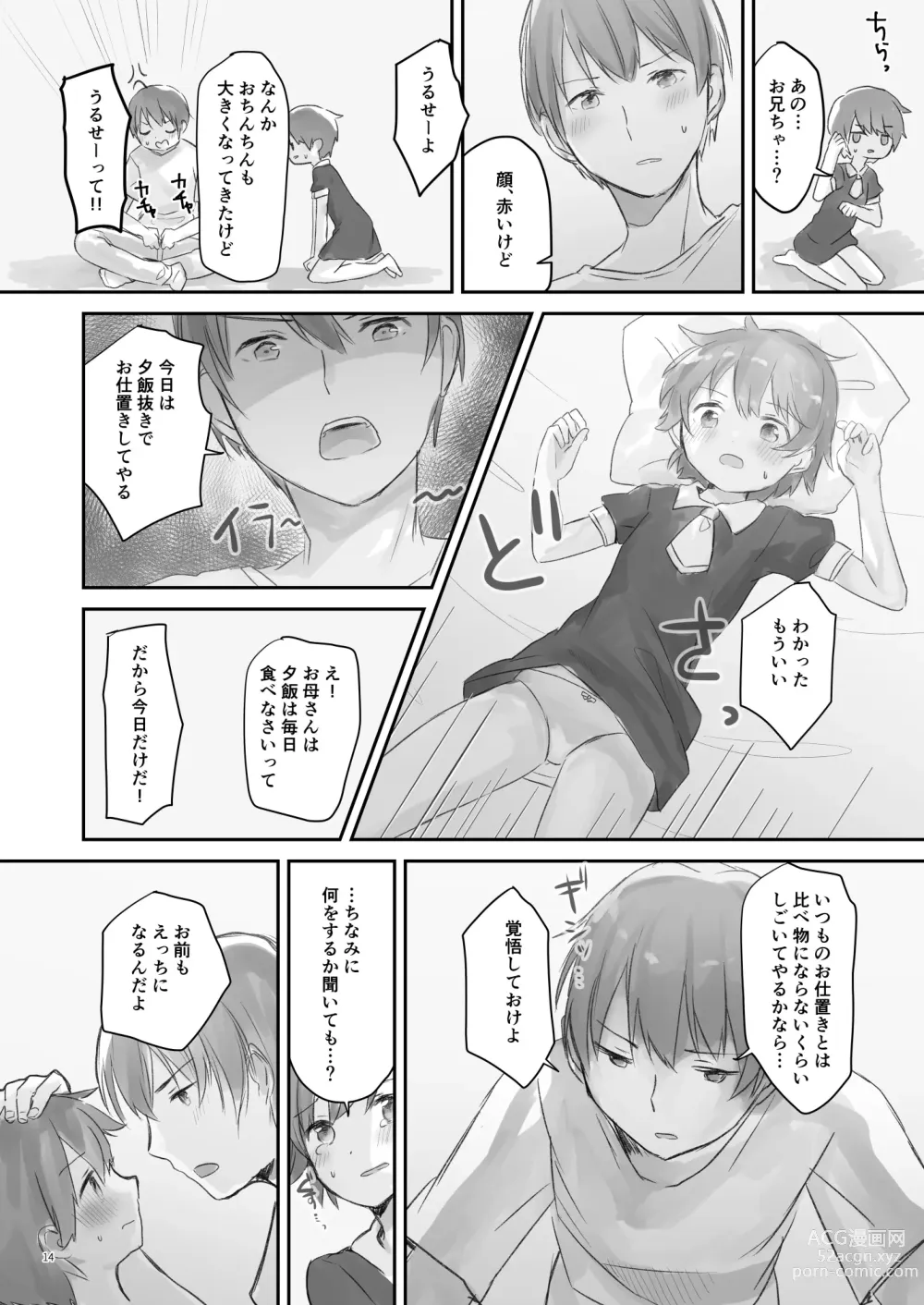 Page 13 of doujinshi Namaiki na Imoto wo Daitai Te Dake de Ikasemakuru