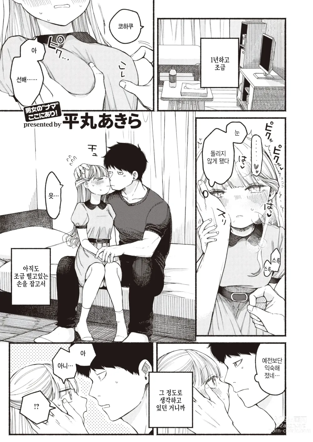 Page 1 of manga Monuke no Haru