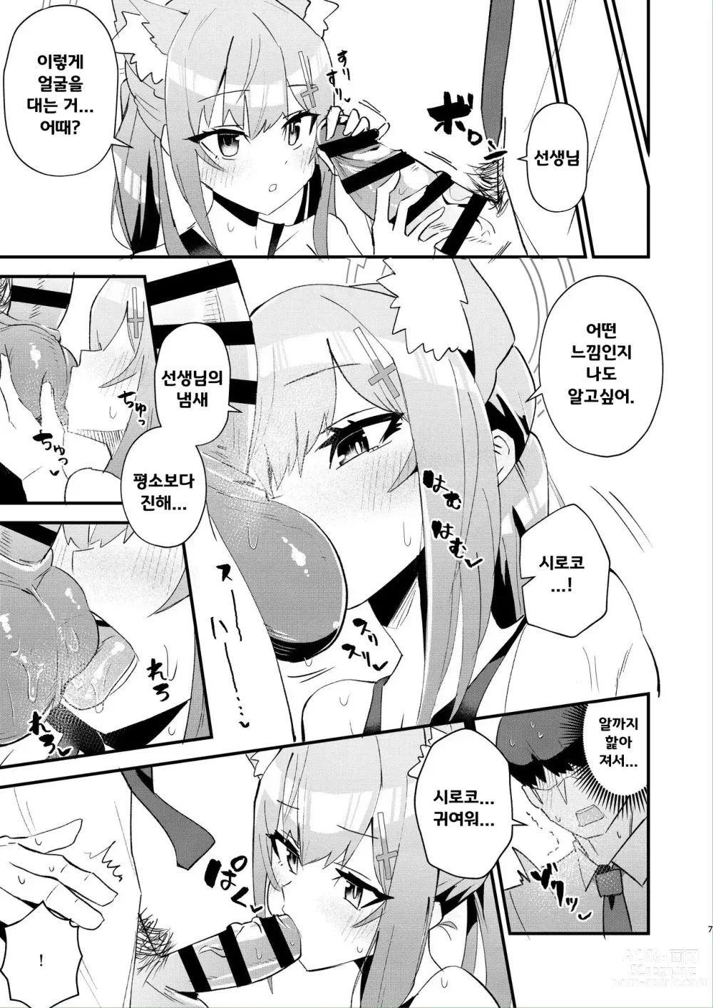 Page 7 of doujinshi 선생님. 좀 더 가까이서 봐 줘.