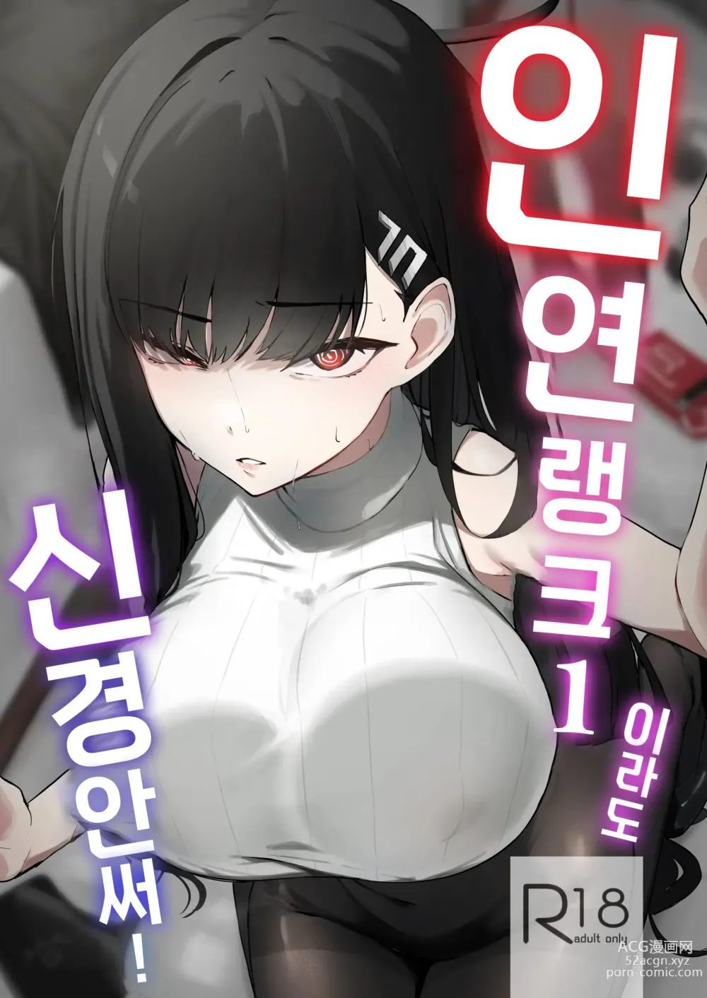 Page 1 of doujinshi 인연 랭크 1이라도 신경 안 써!