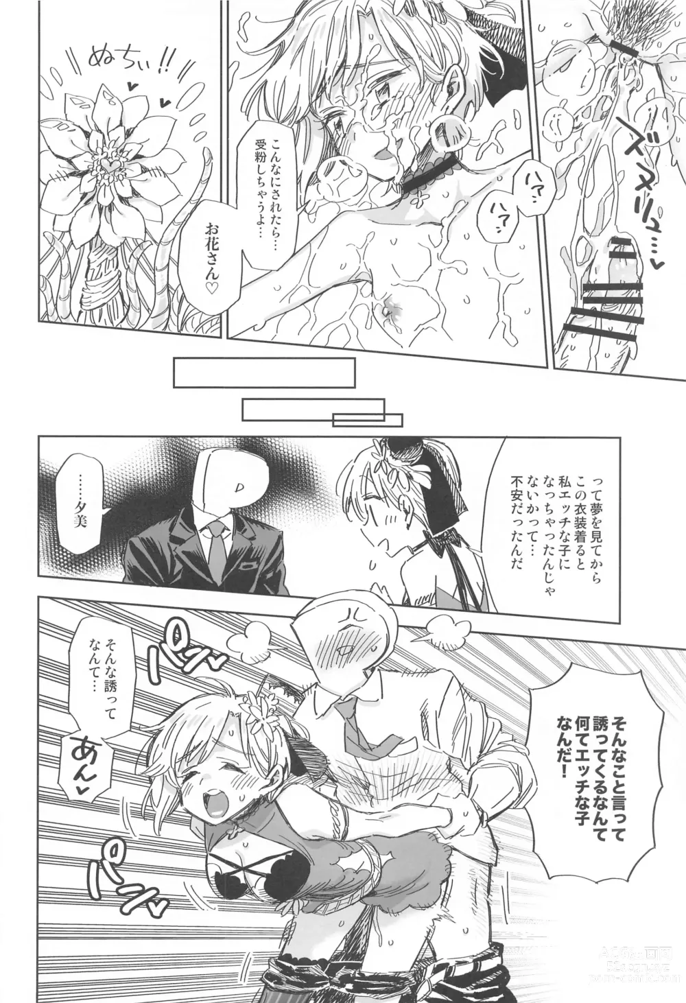 Page 11 of doujinshi Kupaa Sengen -Aiba Yumi Ecchi Goudoushi-