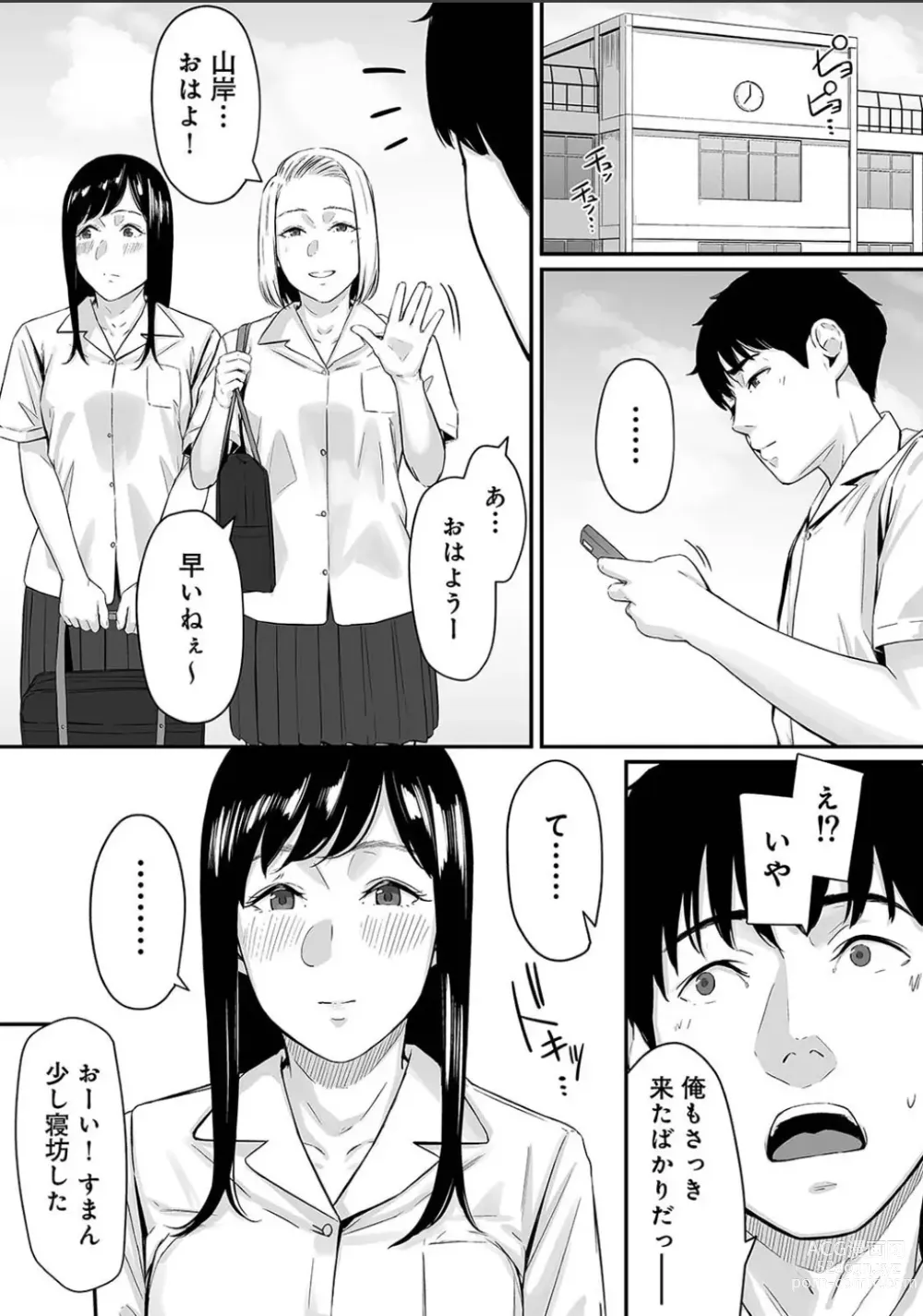 Page 11 of manga Karamizakari Anthology