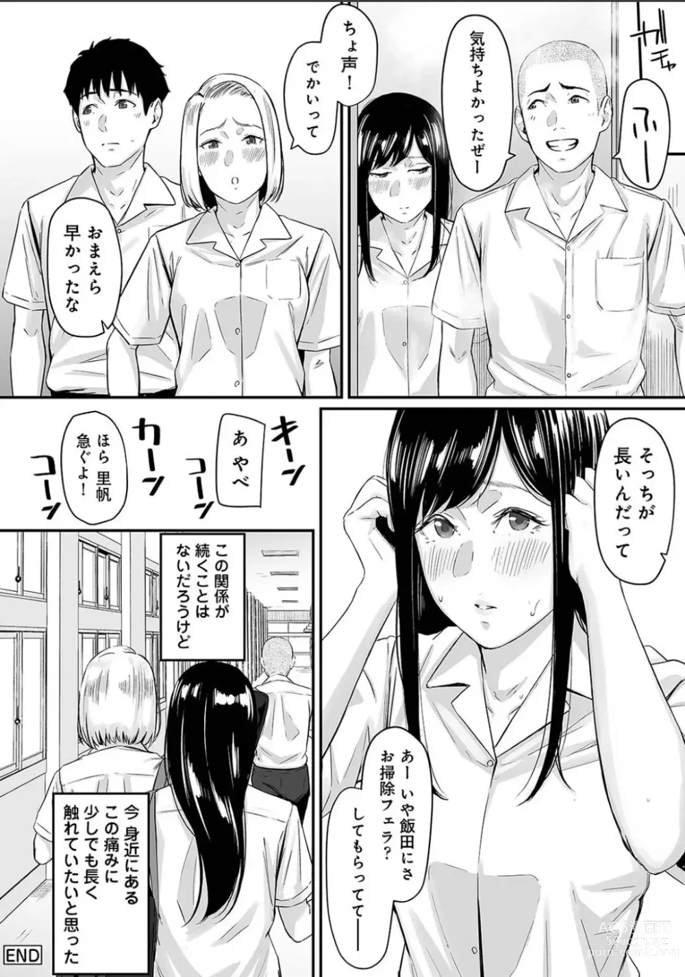 Page 20 of manga Karamizakari Anthology