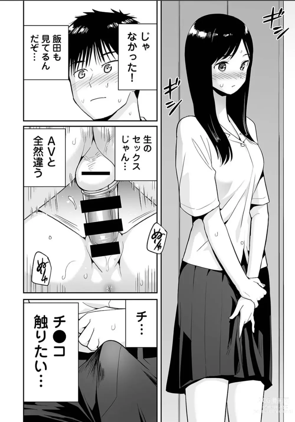 Page 38 of manga Karamizakari Anthology