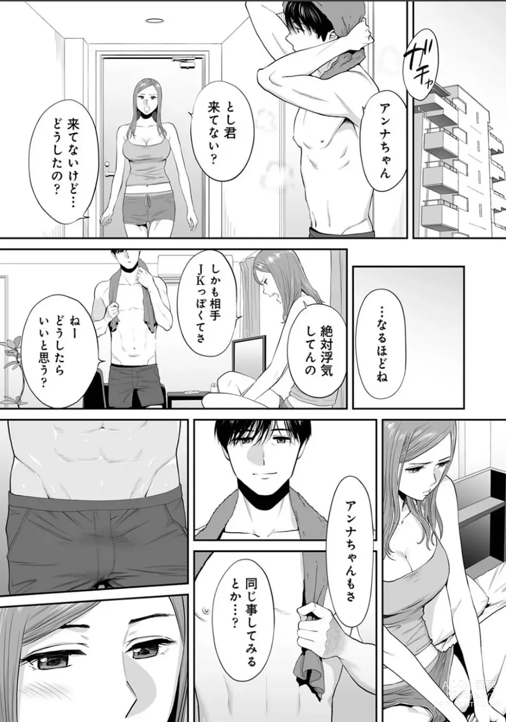 Page 5 of manga Karamizakari Anthology