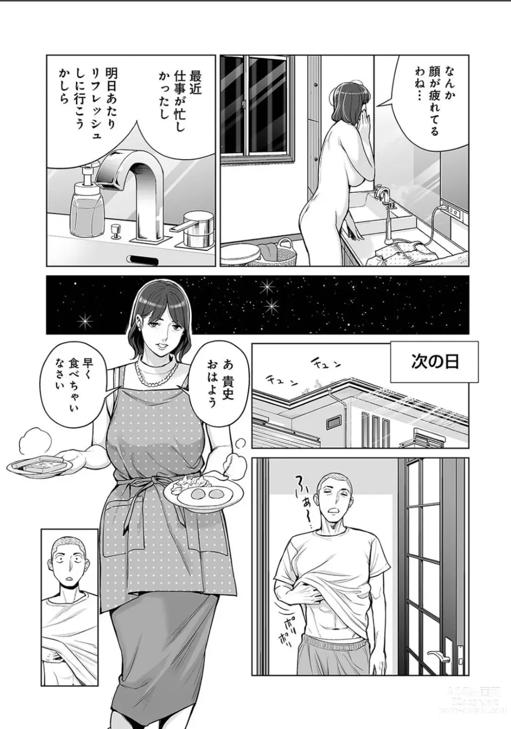 Page 61 of manga Karamizakari Anthology