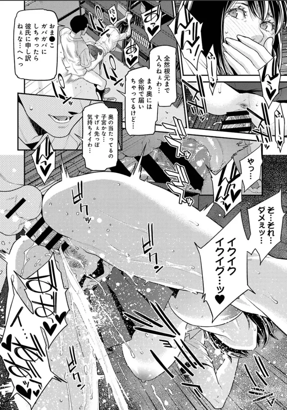 Page 100 of manga Karamizakari Anthology