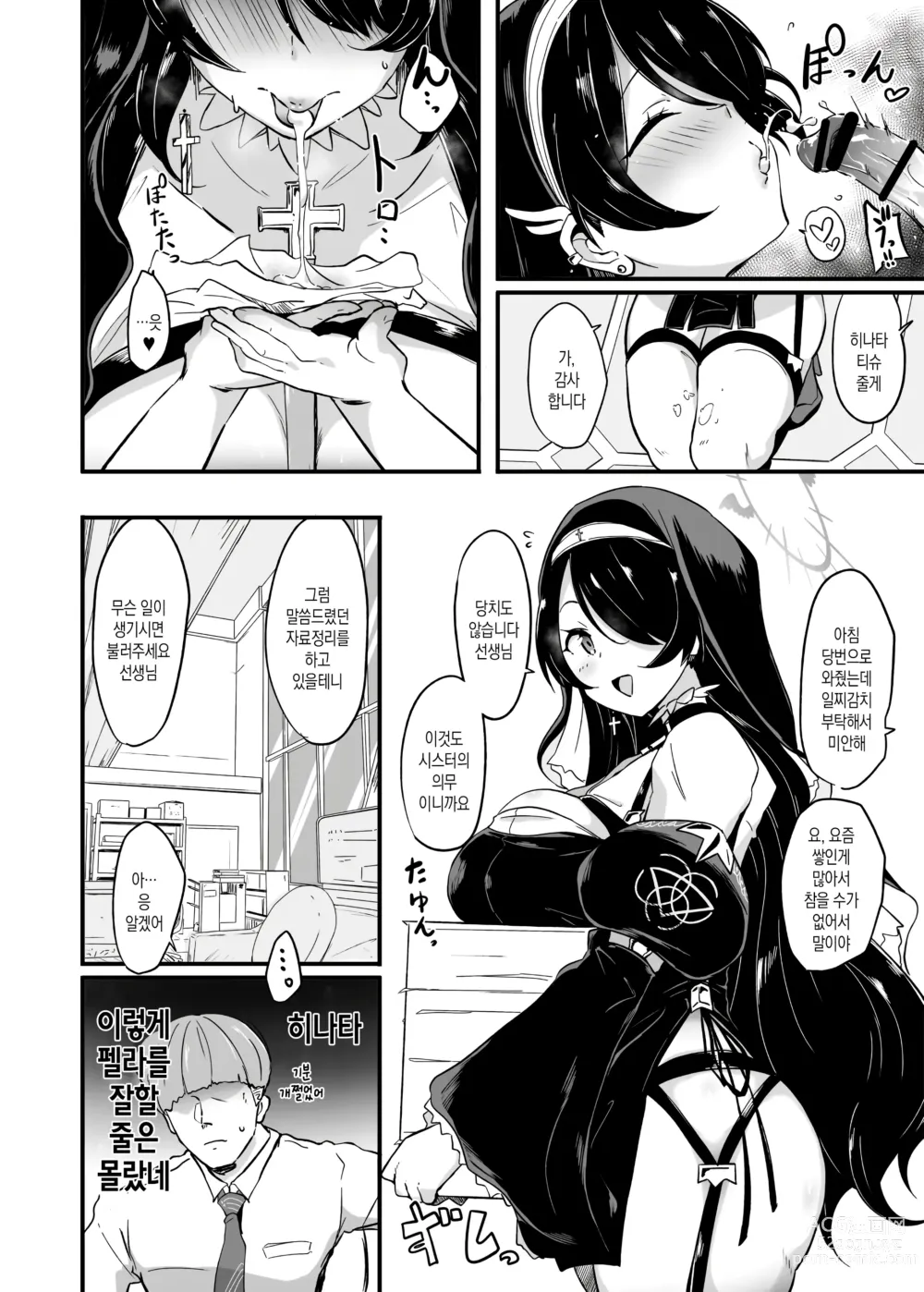 Page 4 of doujinshi 전긍정 학생 성찬 새크러먼트