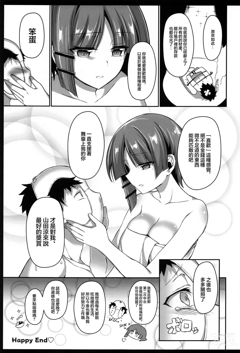 Page 25 of doujinshi 將一切都獻給山田大人