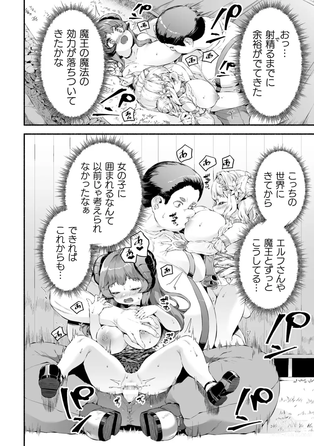 Page 104 of manga Chicchai x Dekkai x Fantasy - Little x Big x Fantasy