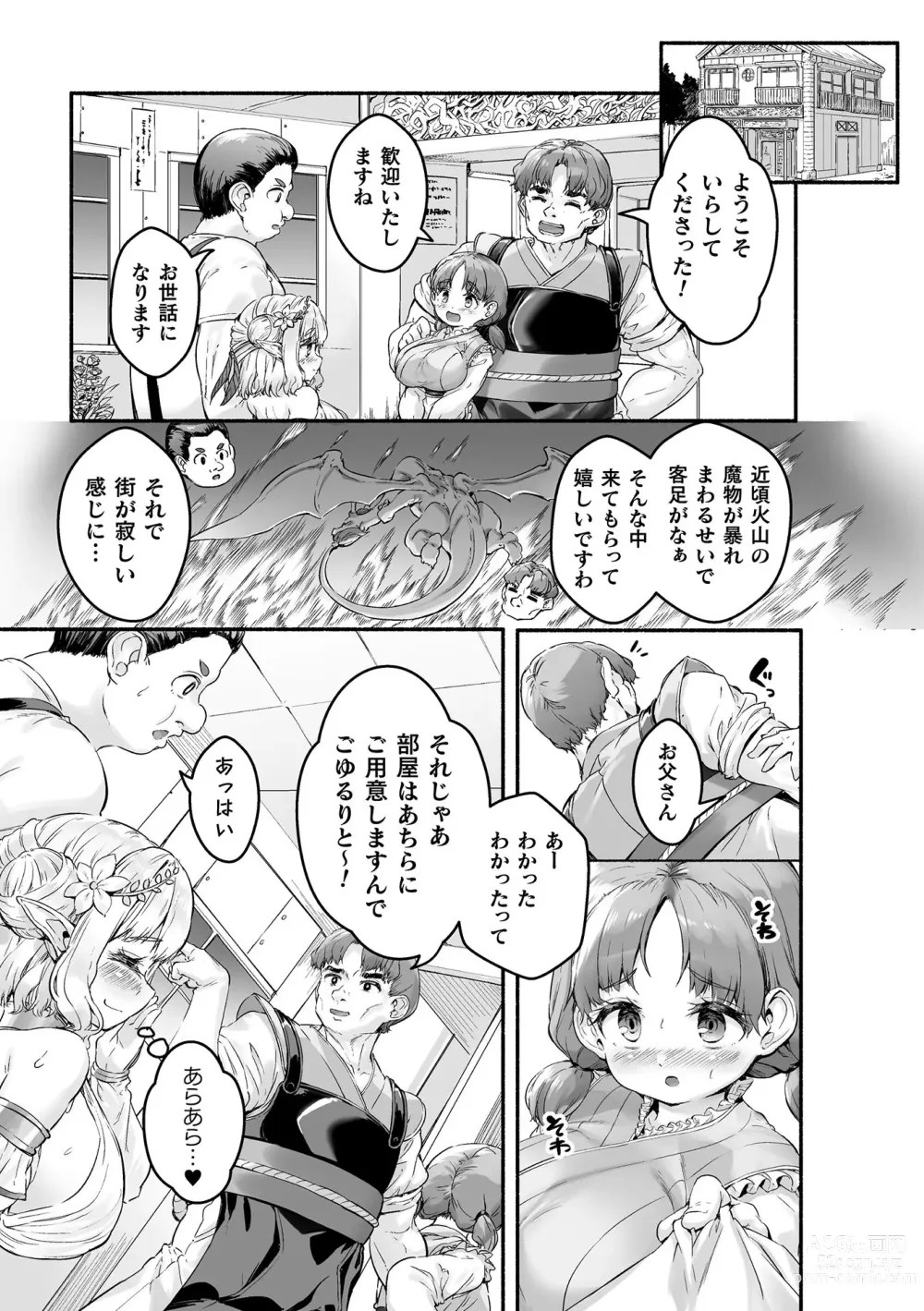 Page 35 of manga Chicchai x Dekkai x Fantasy - Little x Big x Fantasy