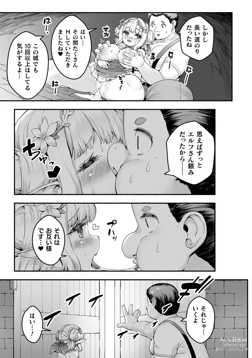 Page 59 of manga Chicchai x Dekkai x Fantasy - Little x Big x Fantasy