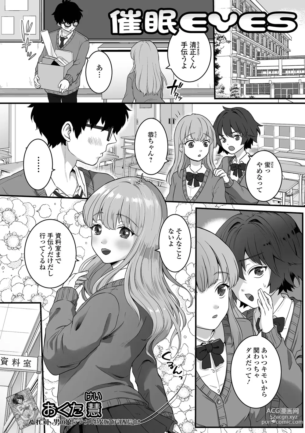 Page 35 of manga Otoko no Ko-llection! S AD Saiin Kakerare Otokonoko!!