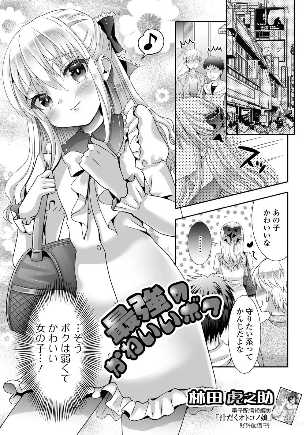 Page 99 of manga Otoko no Ko-llection! S AD Saiin Kakerare Otokonoko!!