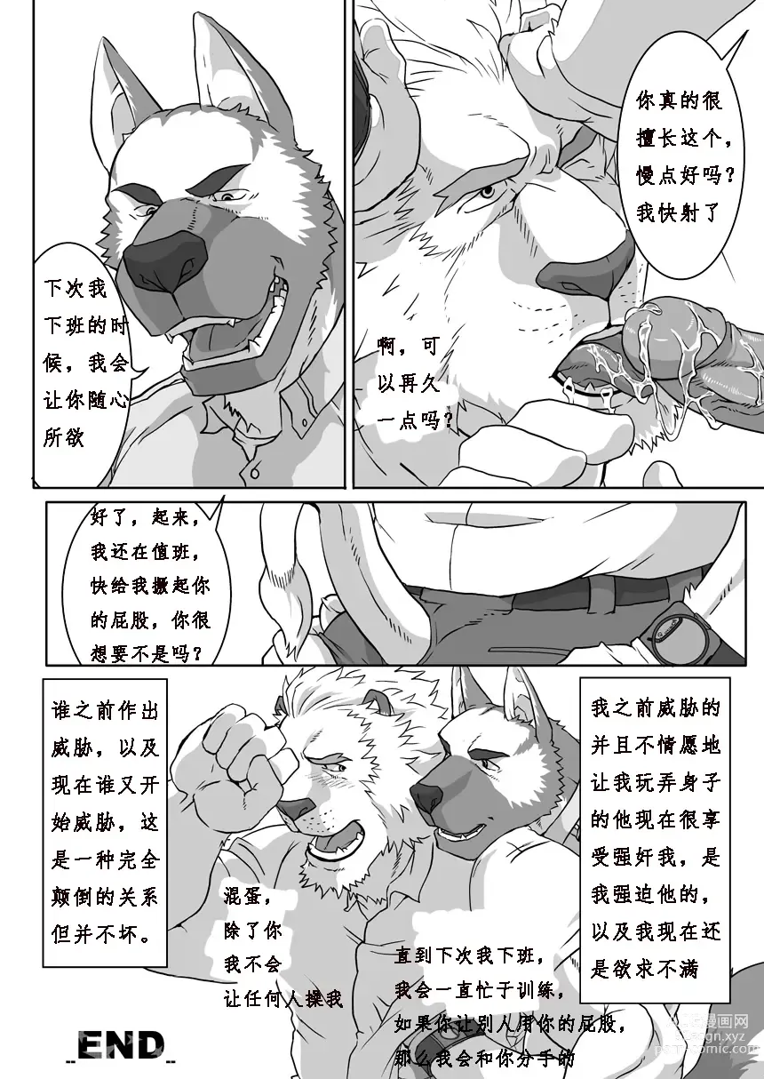 Page 31 of doujinshi GYAKUTEN (decensored)