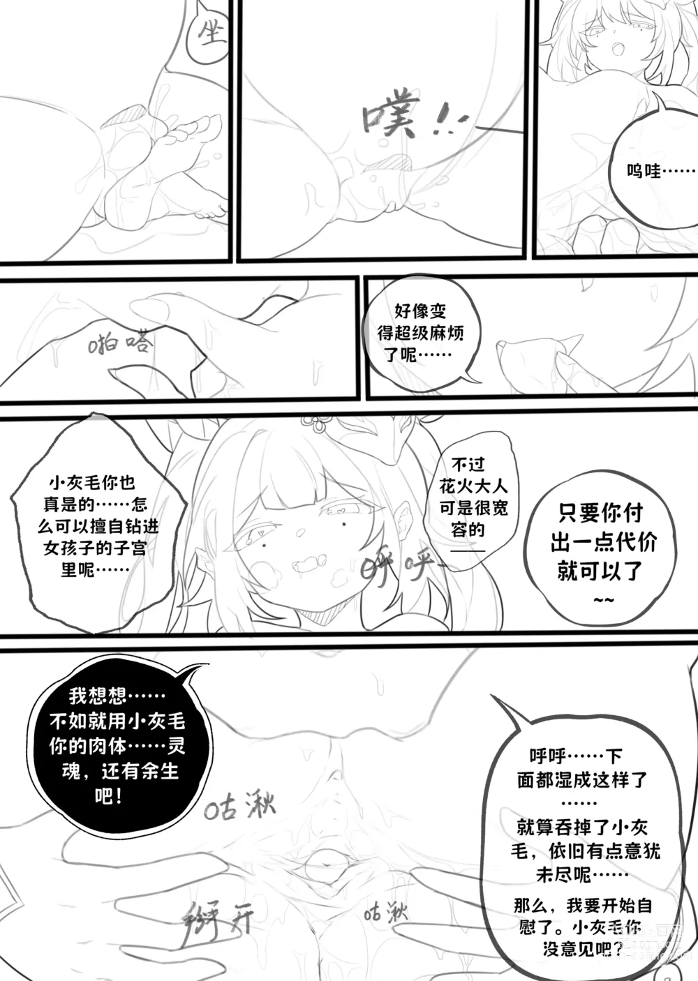 Page 11 of doujinshi Sparkle-How to talk with short people