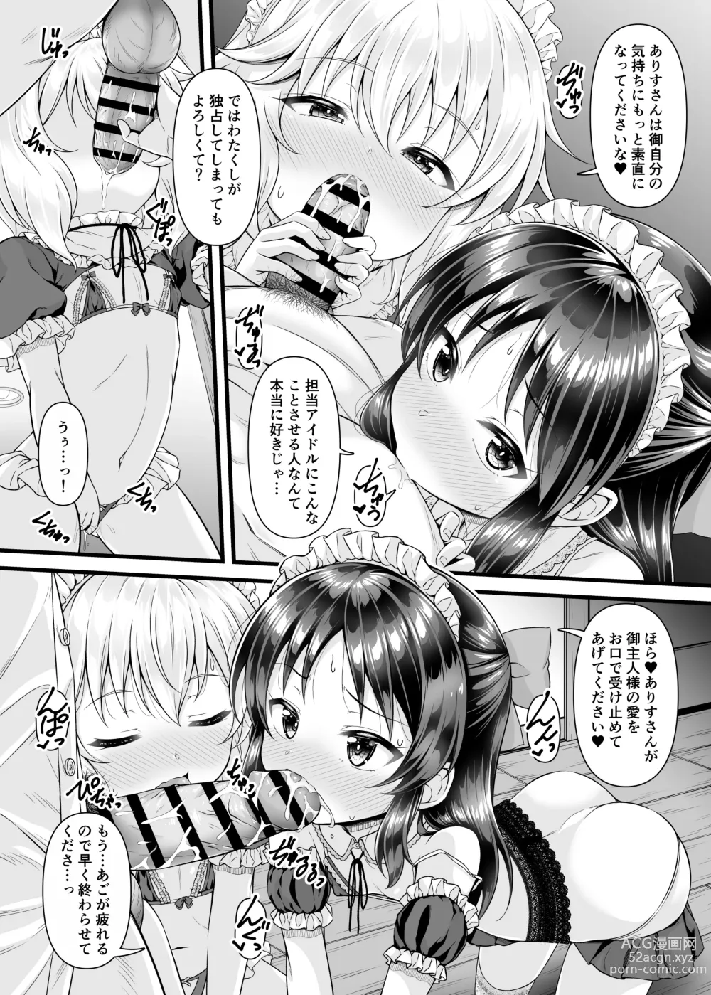 Page 11 of doujinshi Momoka to Arisu kara Nandemo Iu Koto Kiku-ken Morattara