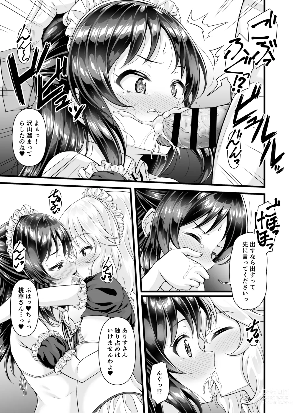 Page 12 of doujinshi Momoka to Arisu kara Nandemo Iu Koto Kiku-ken Morattara