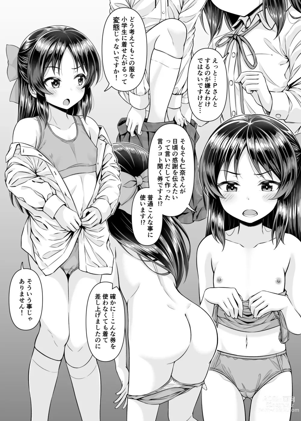 Page 4 of doujinshi Momoka to Arisu kara Nandemo Iu Koto Kiku-ken Morattara