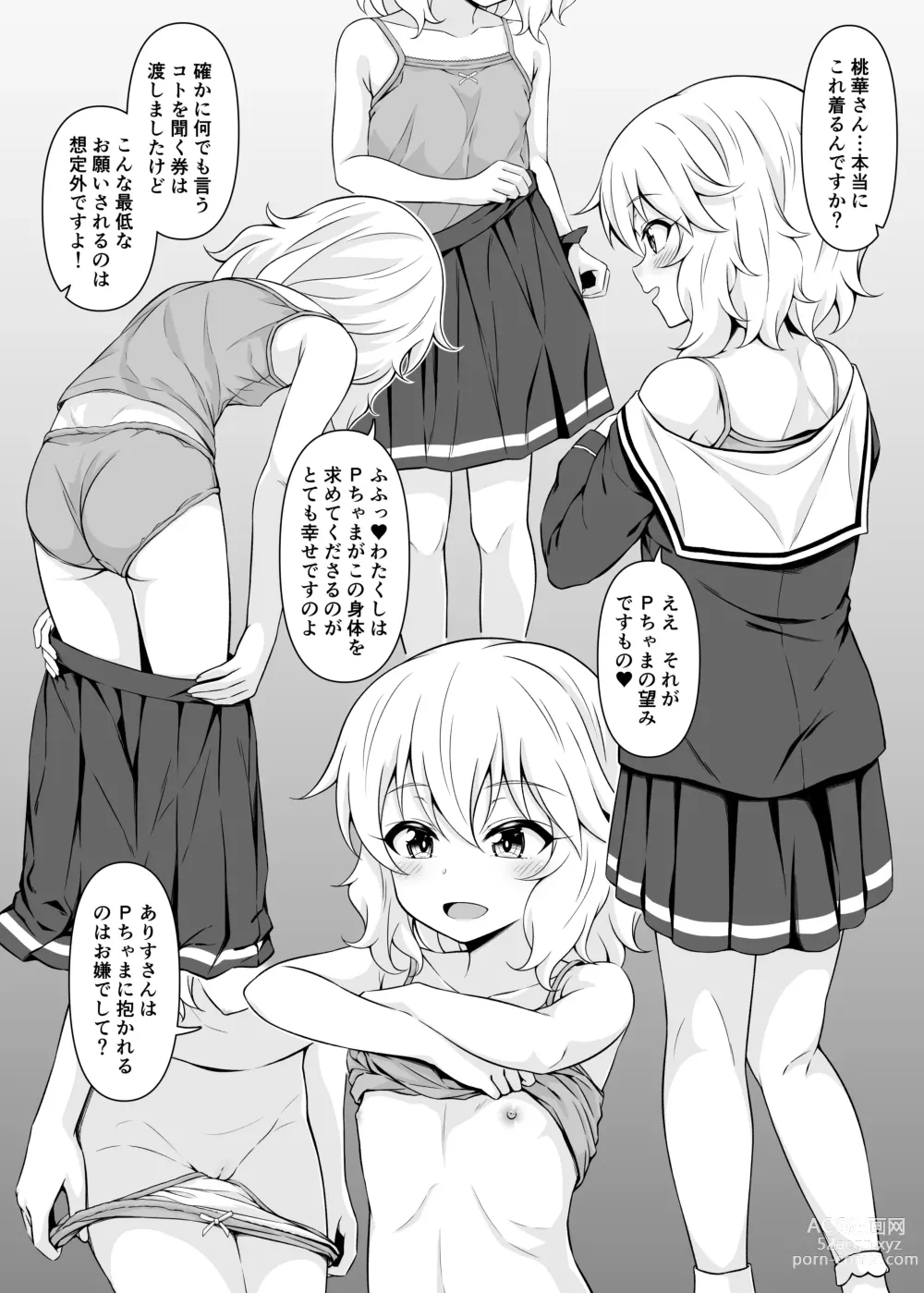 Page 33 of doujinshi Momoka to Arisu kara Nandemo Iu Koto Kiku-ken Morattara