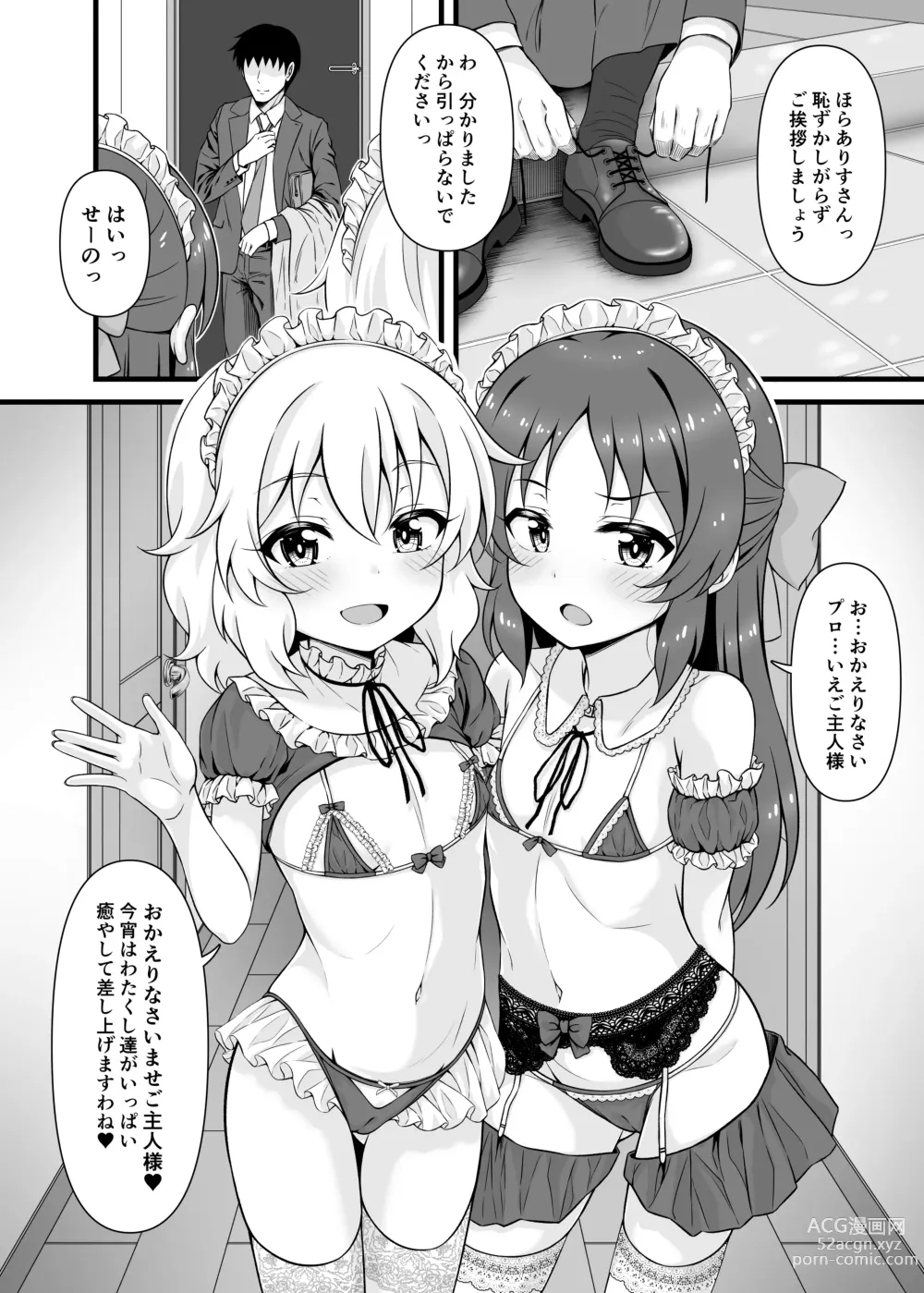 Page 37 of doujinshi Momoka to Arisu kara Nandemo Iu Koto Kiku-ken Morattara