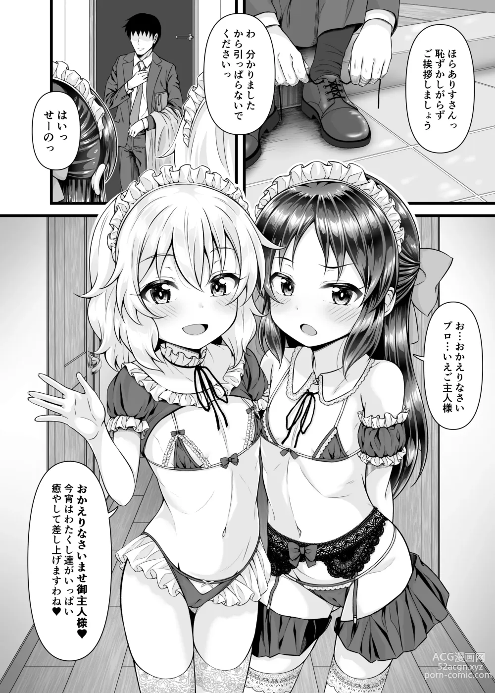 Page 7 of doujinshi Momoka to Arisu kara Nandemo Iu Koto Kiku-ken Morattara