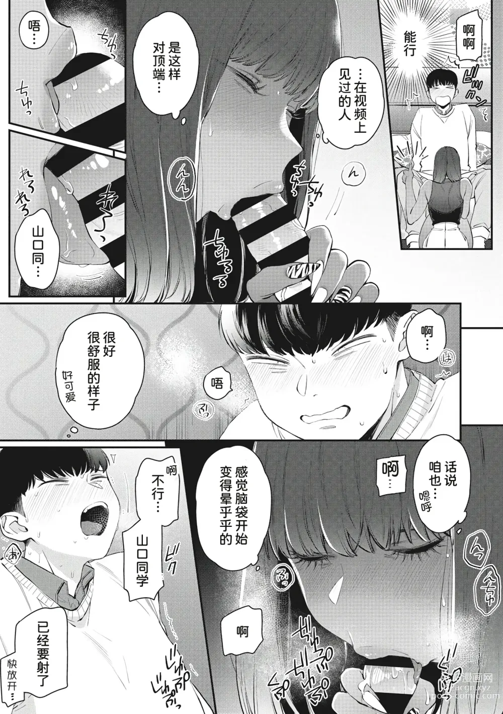 Page 119 of manga Kuro Gal a La Carte + Toranoana Kounyuu Tokuten 4P Leaflet