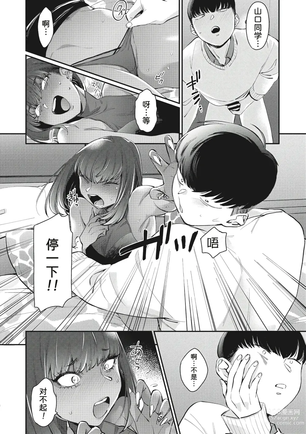 Page 122 of manga Kuro Gal a La Carte + Toranoana Kounyuu Tokuten 4P Leaflet