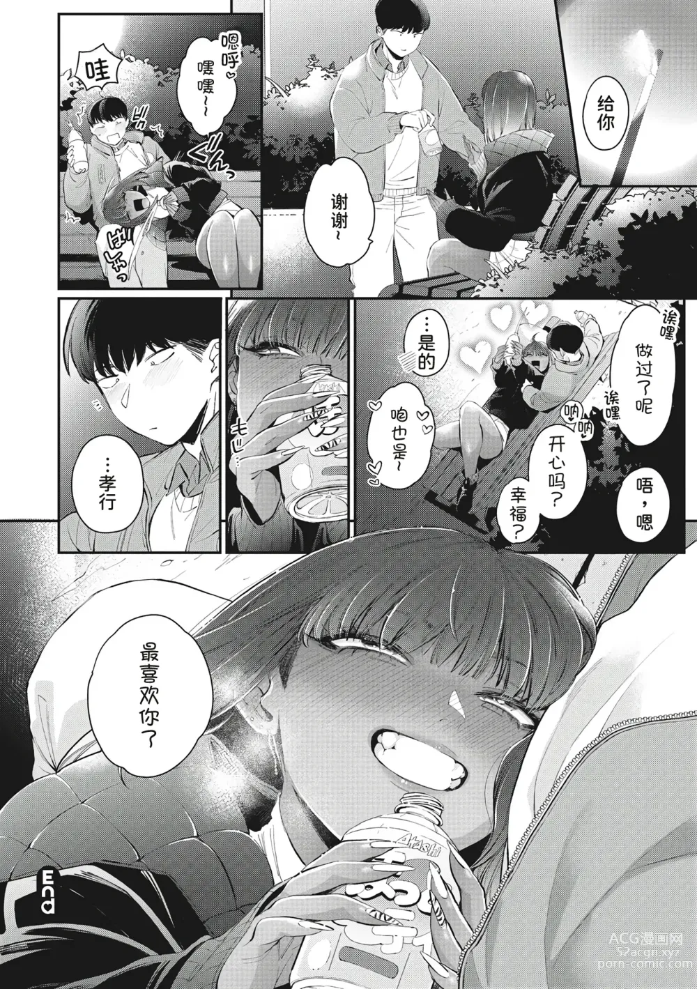 Page 138 of manga Kuro Gal a La Carte + Toranoana Kounyuu Tokuten 4P Leaflet