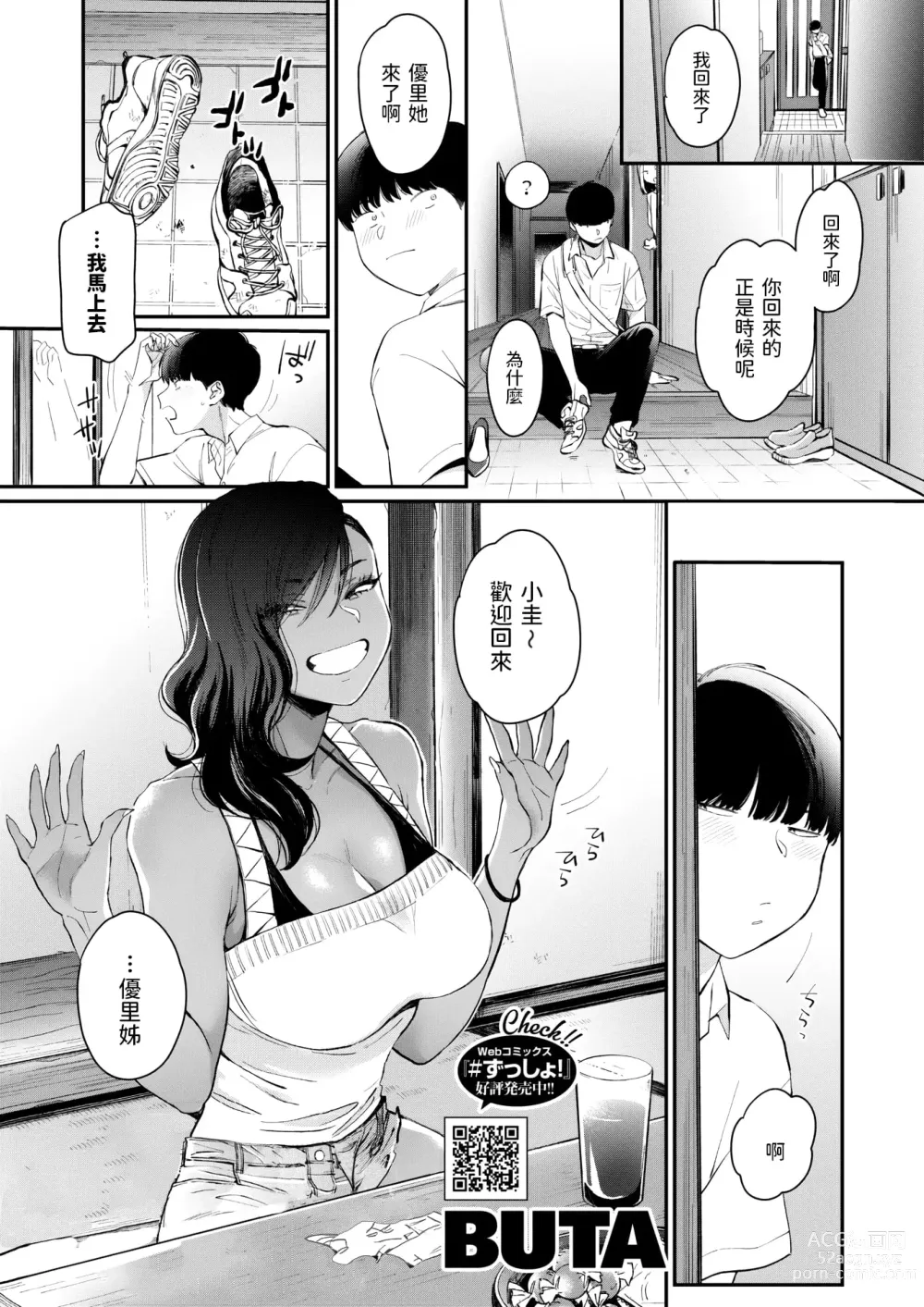 Page 141 of manga Kuro Gal a La Carte + Toranoana Kounyuu Tokuten 4P Leaflet