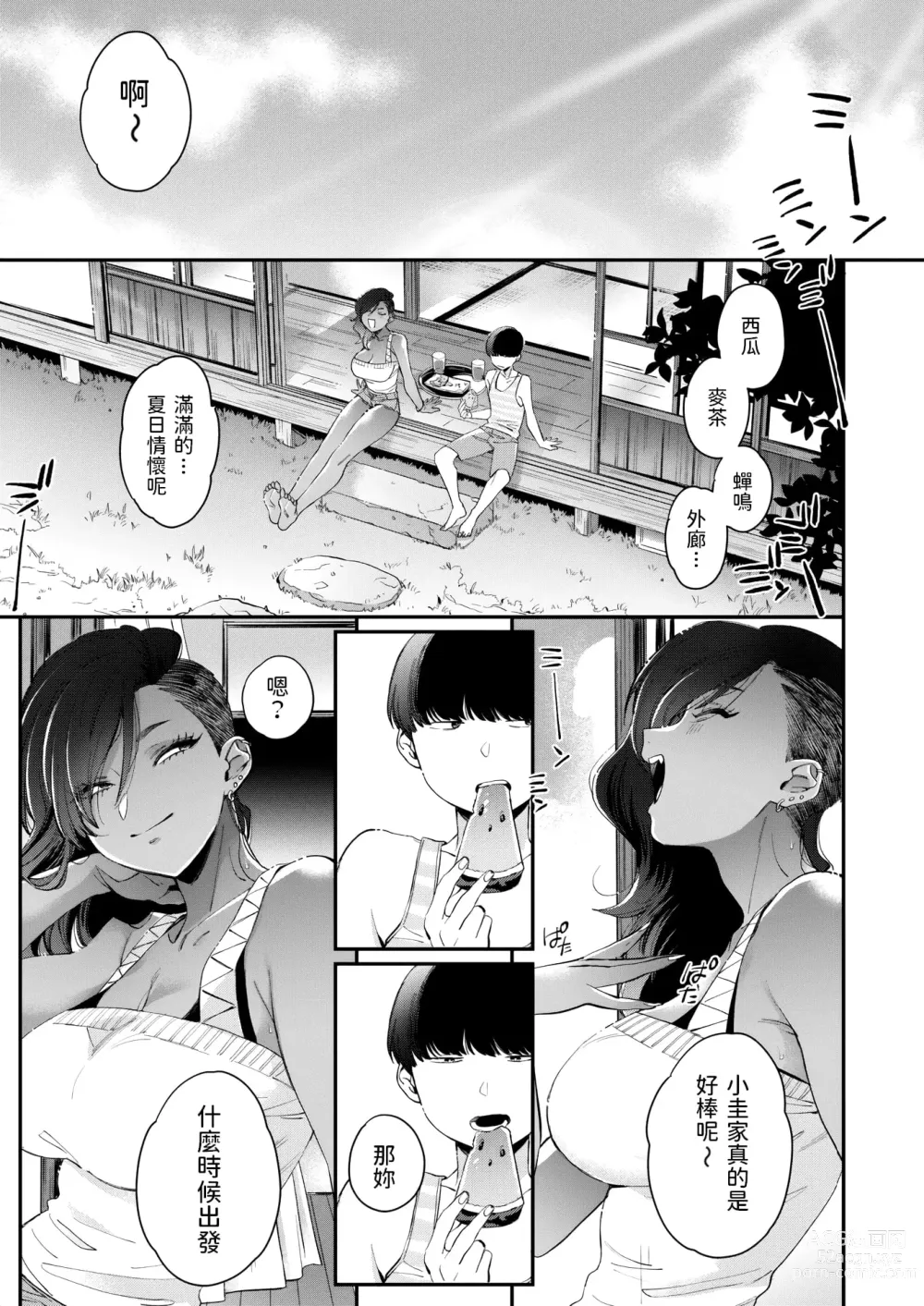 Page 143 of manga Kuro Gal a La Carte + Toranoana Kounyuu Tokuten 4P Leaflet