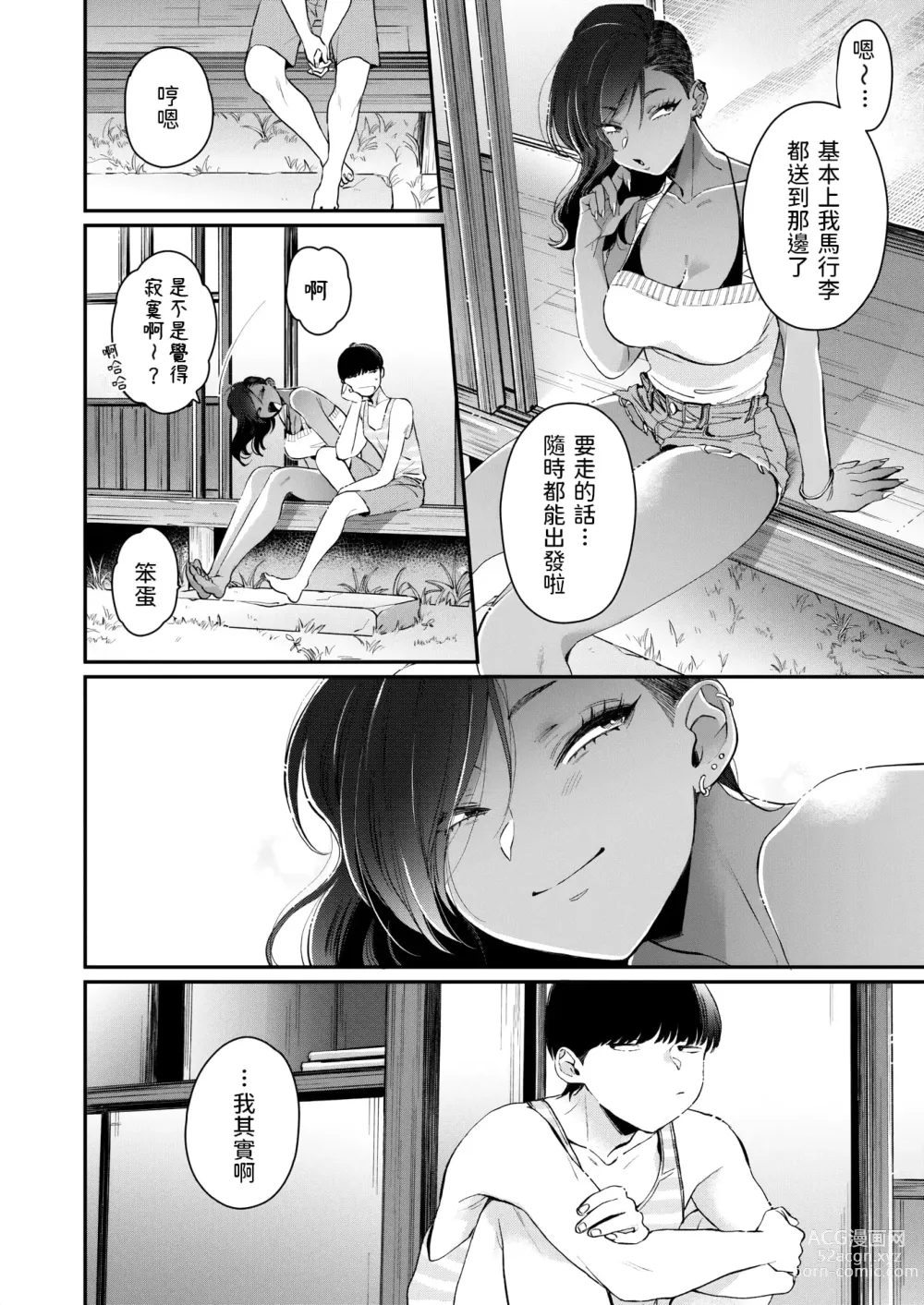 Page 144 of manga Kuro Gal a La Carte + Toranoana Kounyuu Tokuten 4P Leaflet