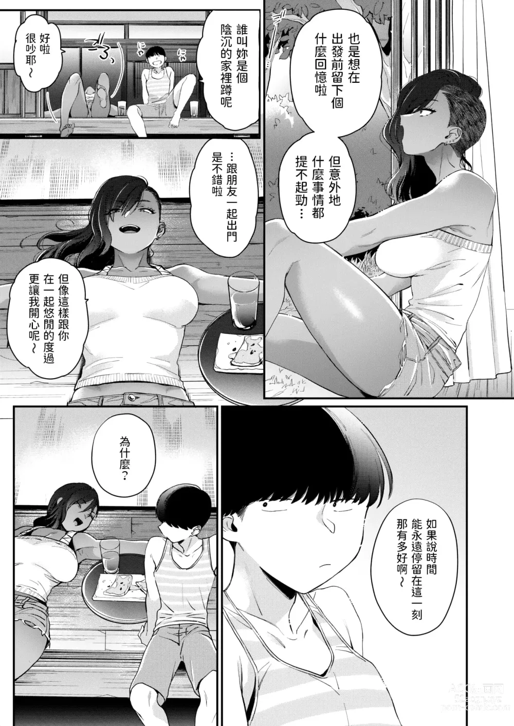 Page 145 of manga Kuro Gal a La Carte + Toranoana Kounyuu Tokuten 4P Leaflet