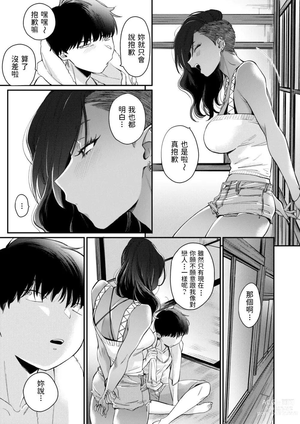 Page 151 of manga Kuro Gal a La Carte + Toranoana Kounyuu Tokuten 4P Leaflet