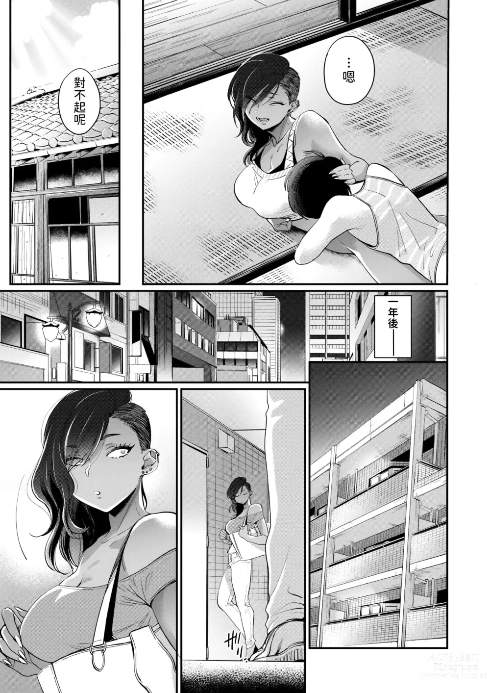 Page 167 of manga Kuro Gal a La Carte + Toranoana Kounyuu Tokuten 4P Leaflet