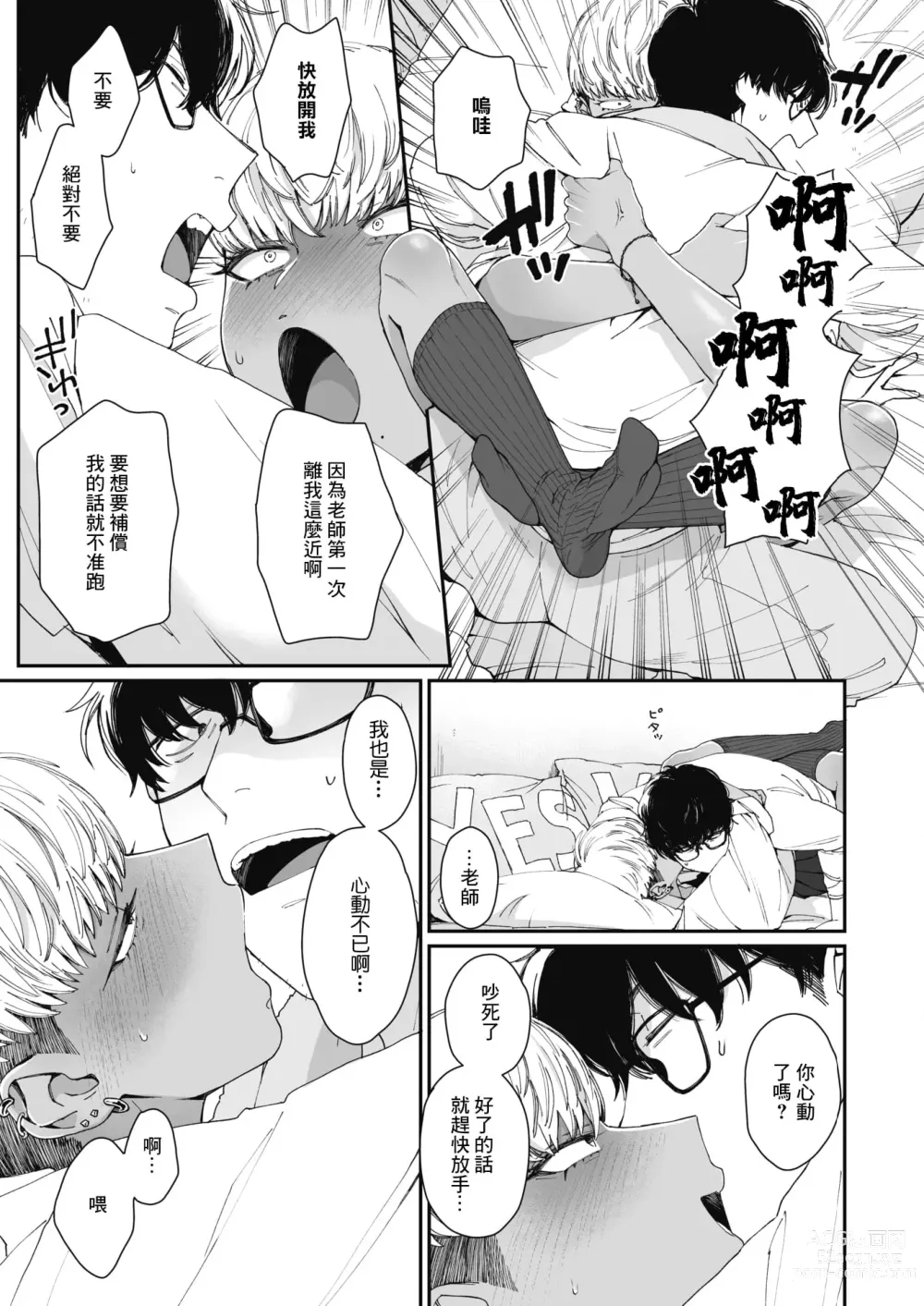 Page 179 of manga Kuro Gal a La Carte + Toranoana Kounyuu Tokuten 4P Leaflet