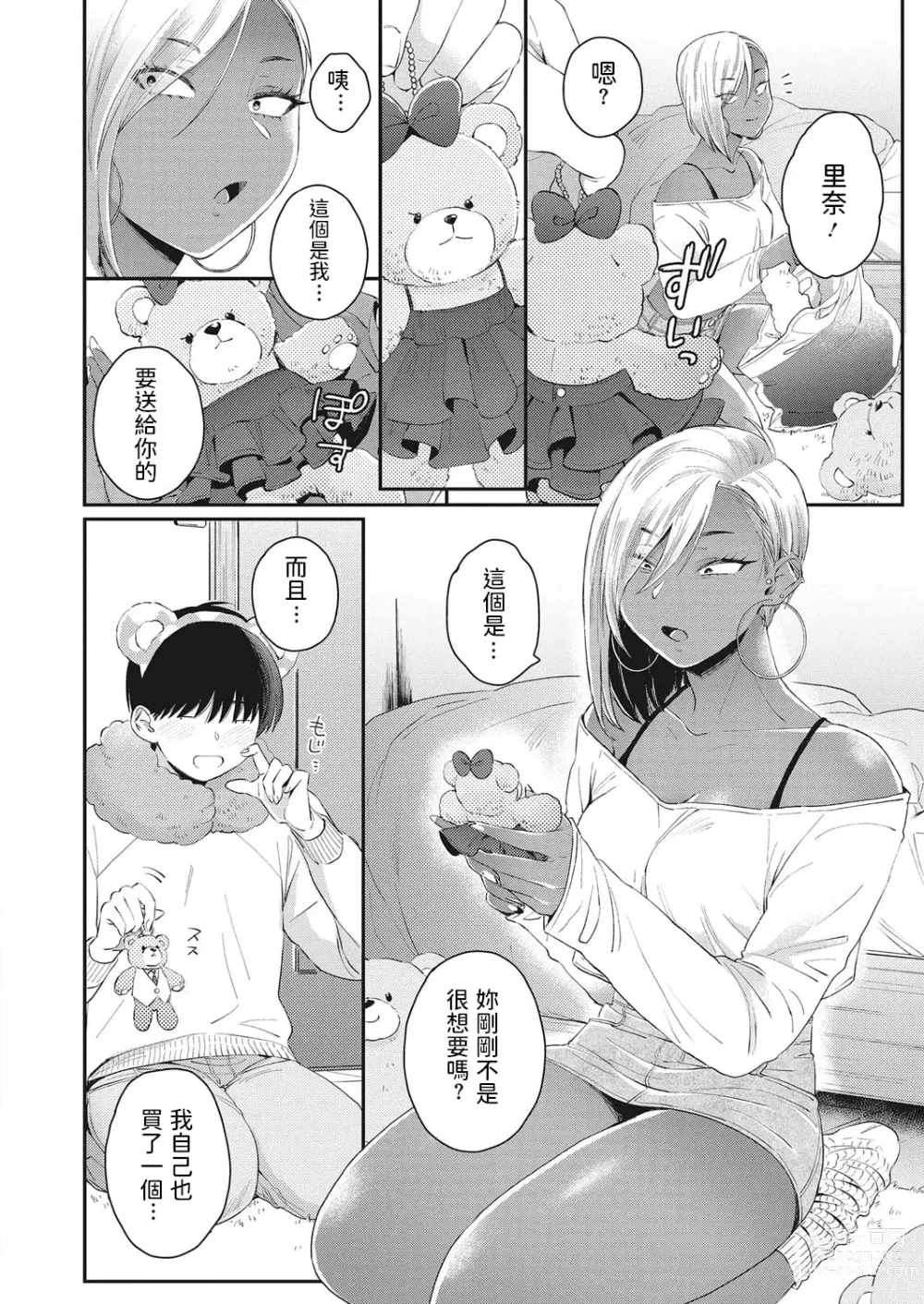 Page 32 of manga Kuro Gal a La Carte + Toranoana Kounyuu Tokuten 4P Leaflet