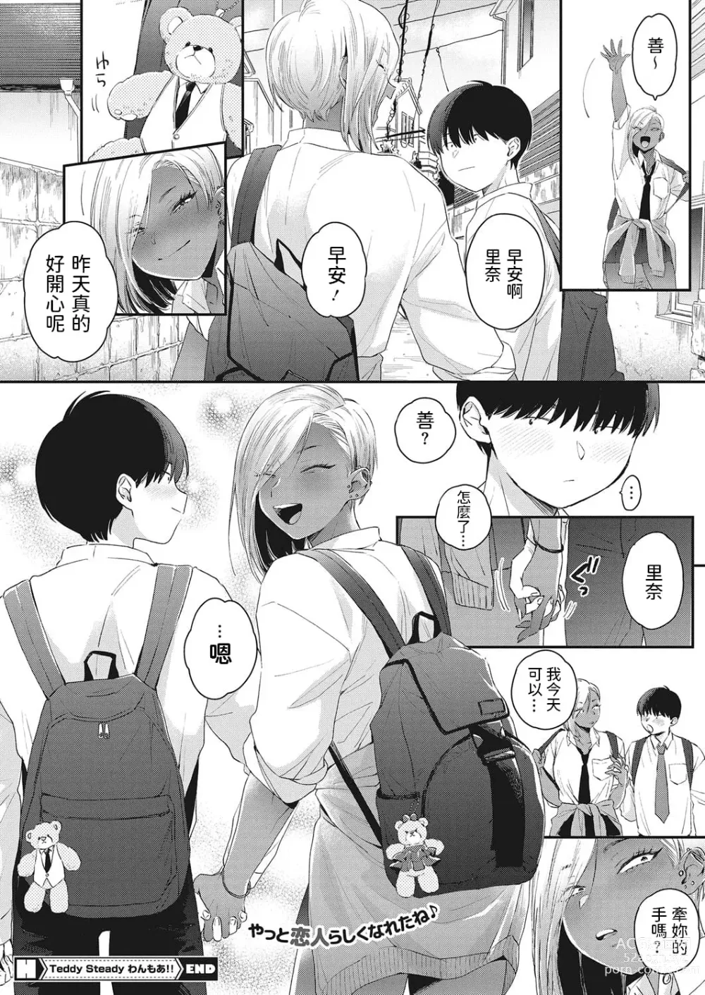 Page 52 of manga Kuro Gal a La Carte + Toranoana Kounyuu Tokuten 4P Leaflet