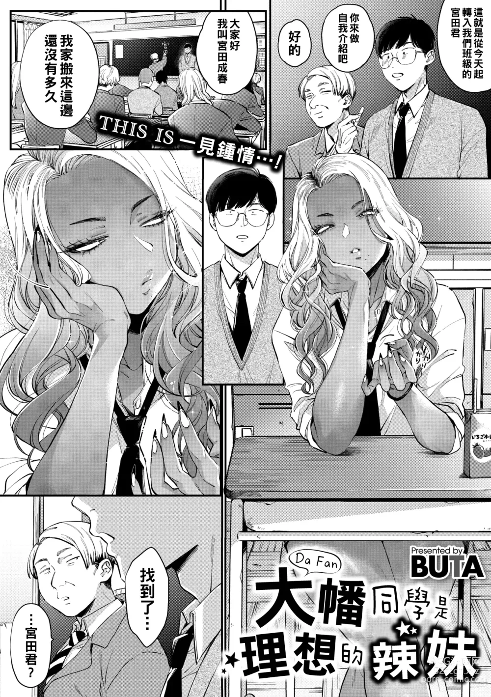 Page 55 of manga Kuro Gal a La Carte + Toranoana Kounyuu Tokuten 4P Leaflet