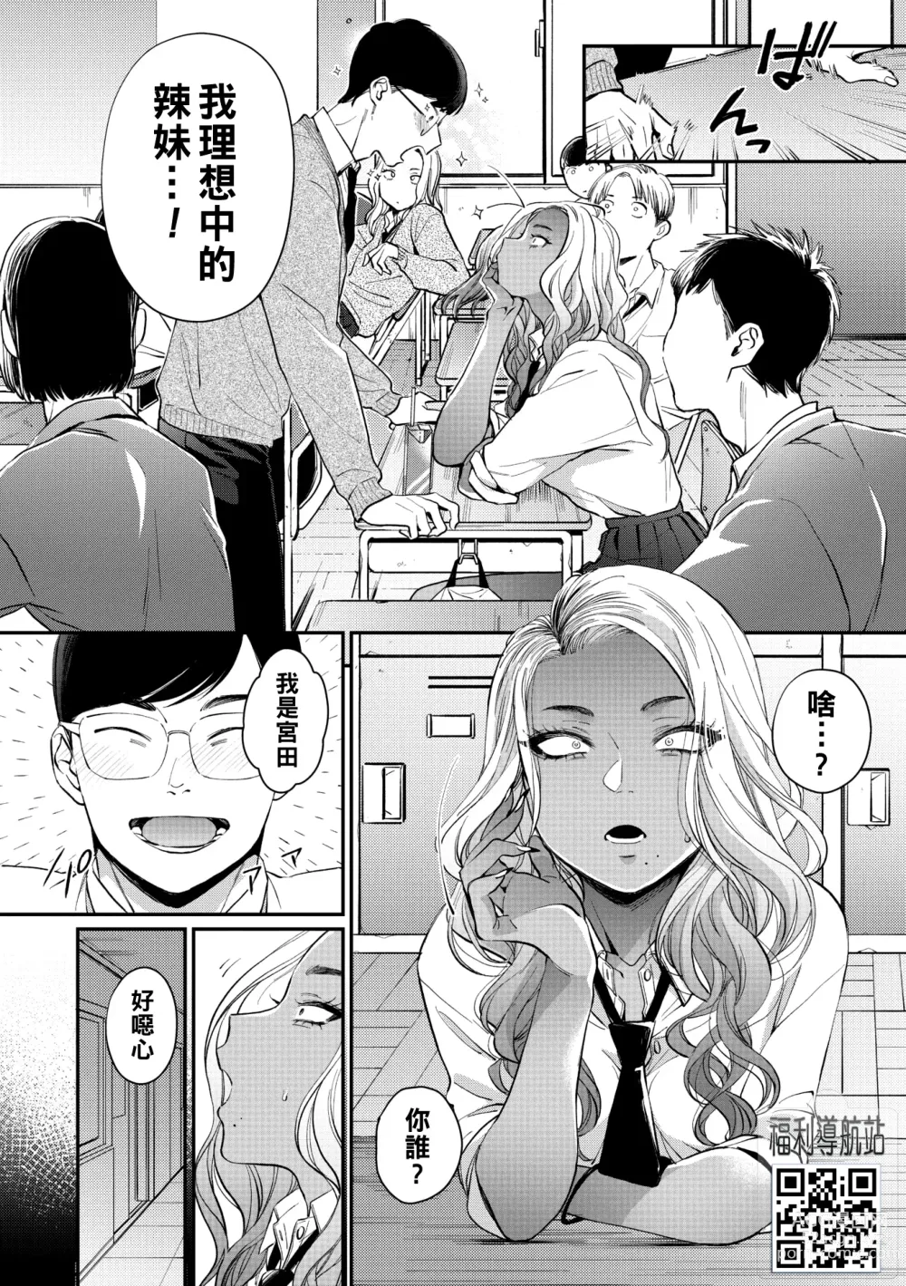 Page 56 of manga Kuro Gal a La Carte + Toranoana Kounyuu Tokuten 4P Leaflet