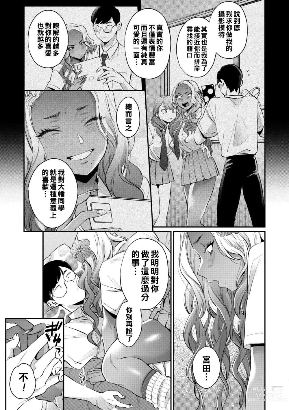 Page 75 of manga Kuro Gal a La Carte + Toranoana Kounyuu Tokuten 4P Leaflet