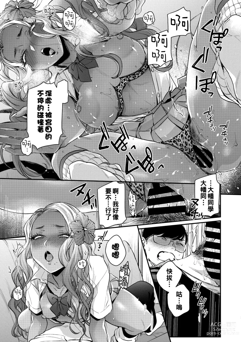 Page 81 of manga Kuro Gal a La Carte + Toranoana Kounyuu Tokuten 4P Leaflet