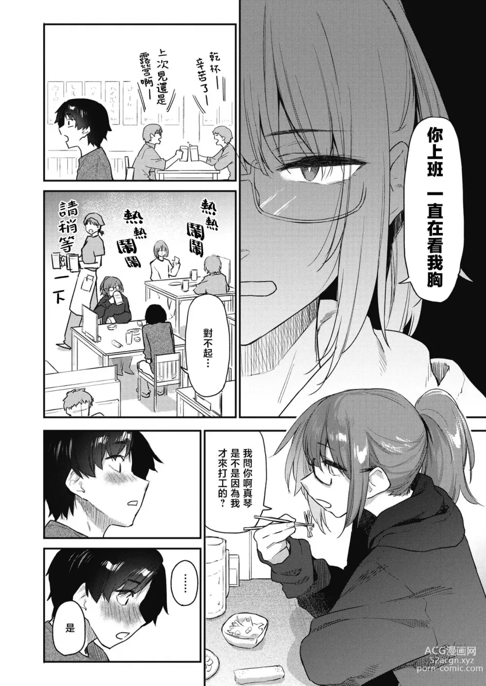 Page 6 of doujinshi 自用