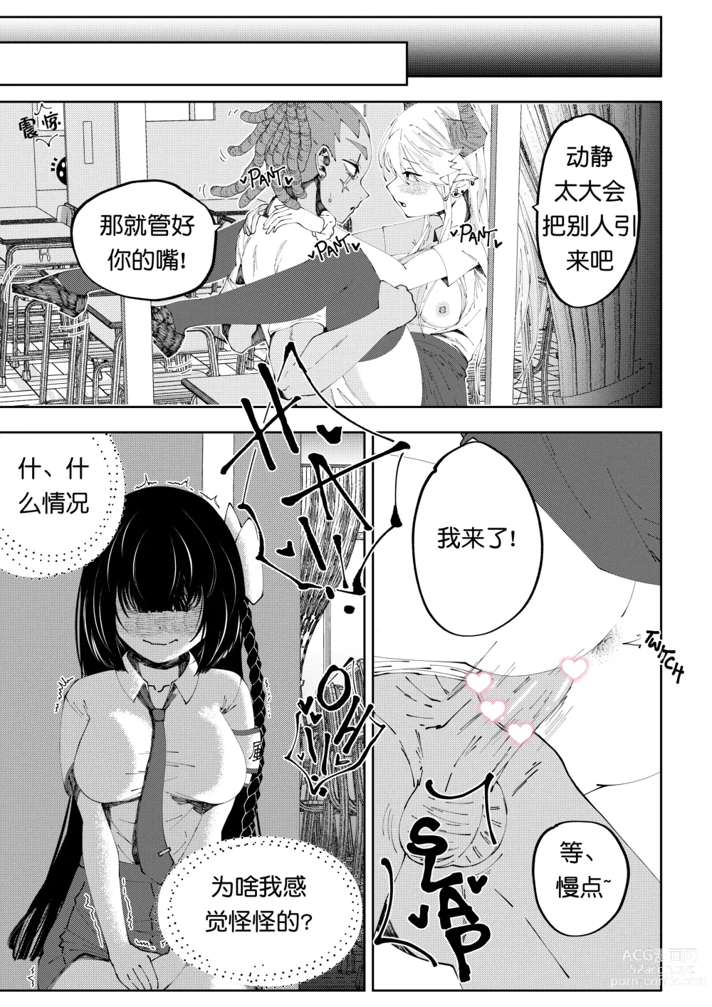 Page 11 of doujinshi 补习班（约炮型）（第七史诗）