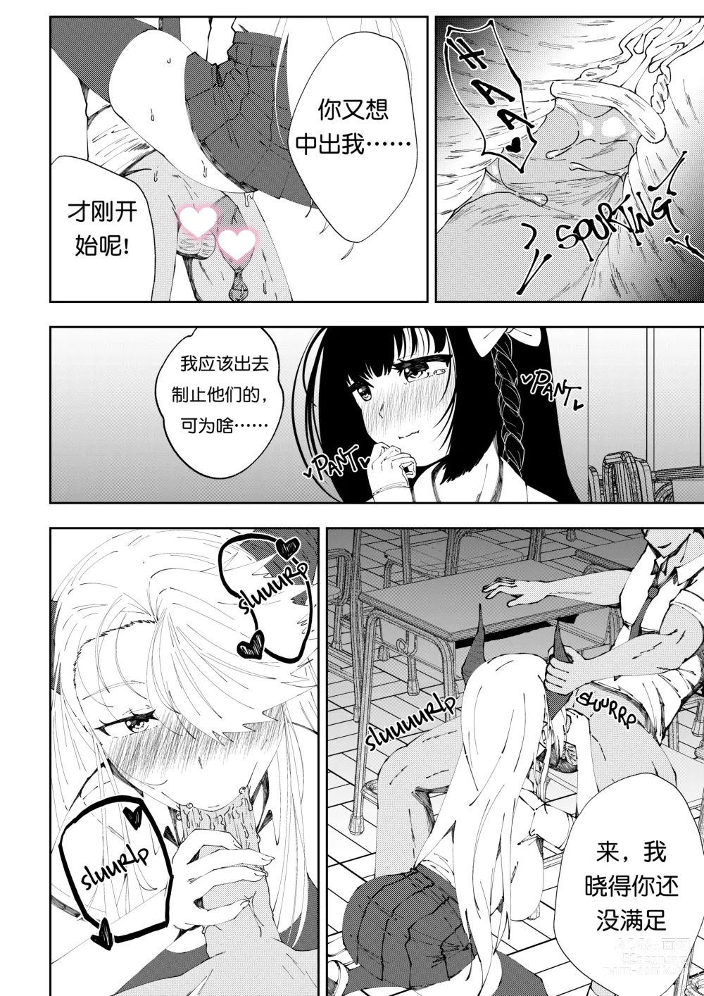 Page 12 of doujinshi 补习班（约炮型）（第七史诗）