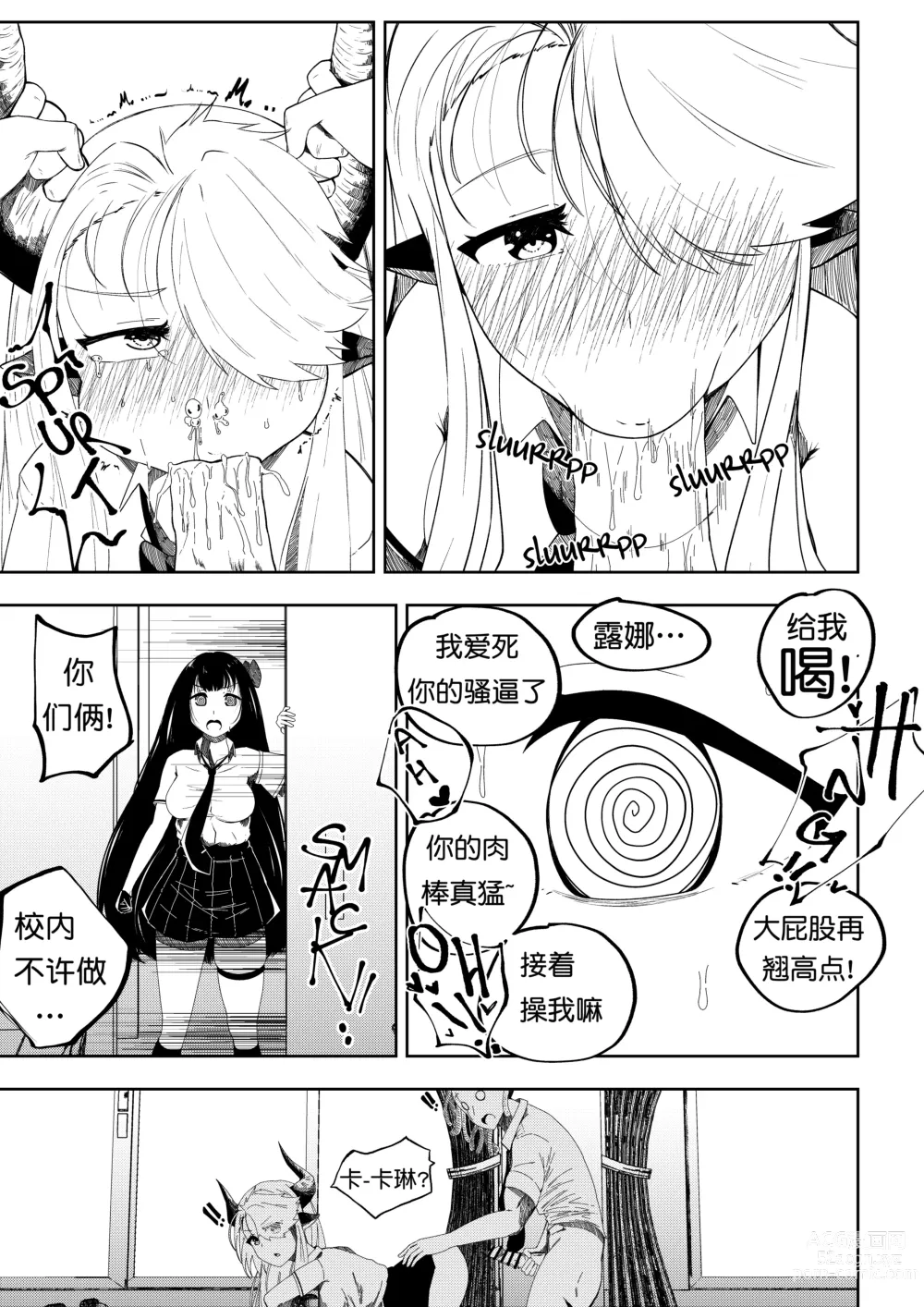 Page 13 of doujinshi 补习班（约炮型）（第七史诗）